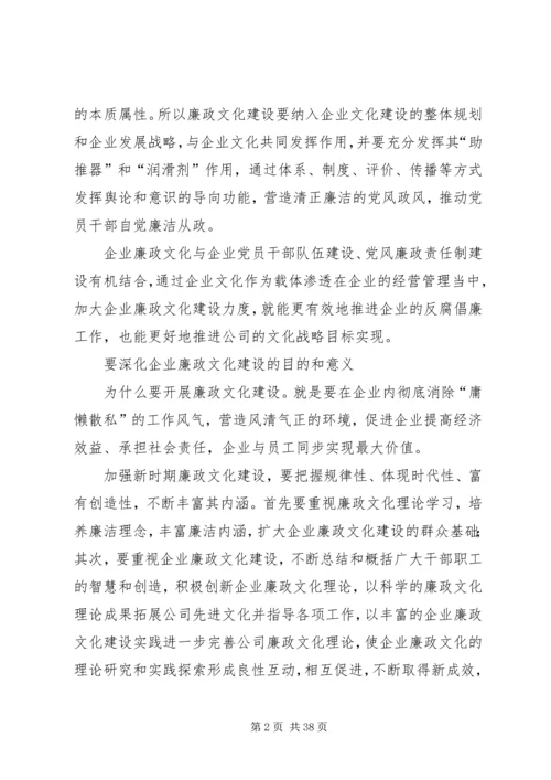 关于企业廉政文化建设的思考.docx