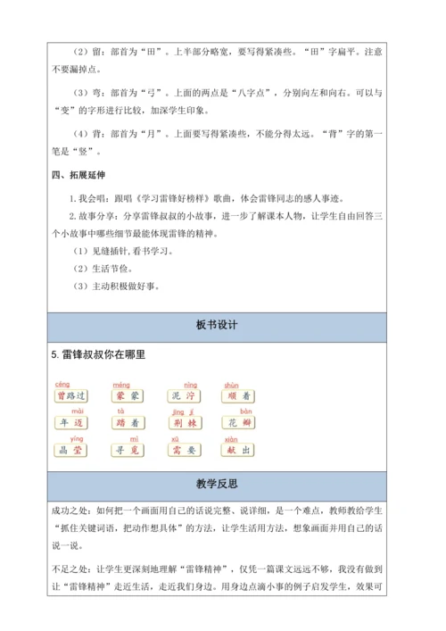 【核心素养】部编版语文二年级下册-5. 雷锋叔叔，你在哪里 第1课时（教案含反思）