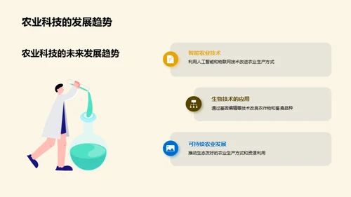 农业科技之农学探究