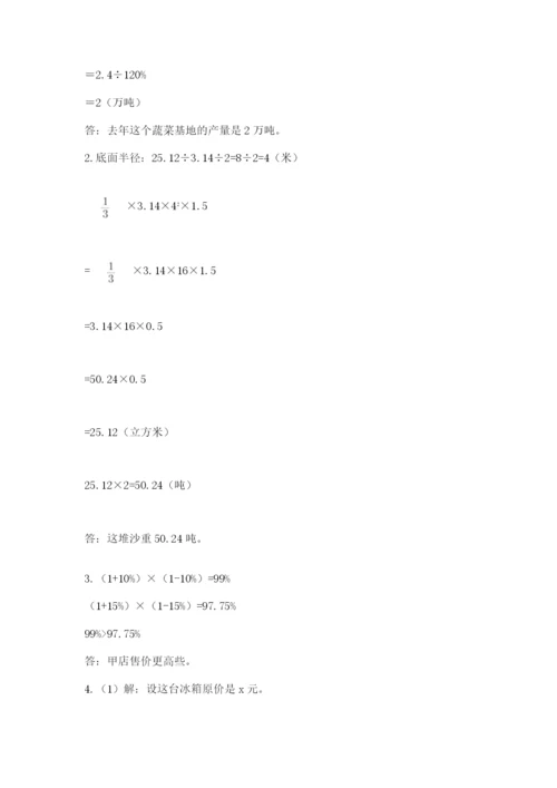 苏教版六年级下册数学期中测试卷及答案1套.docx