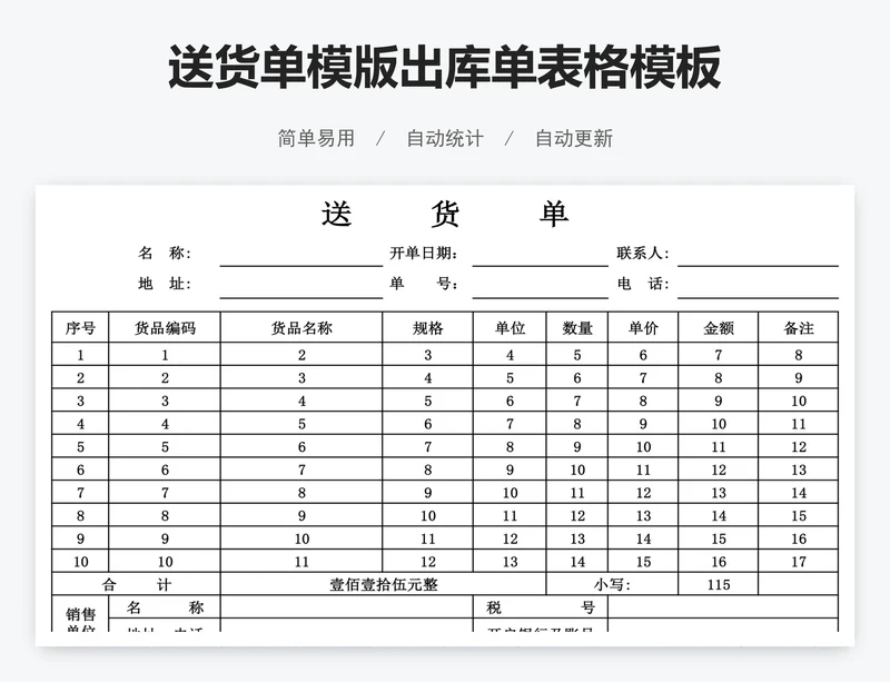 送货单模版出库单表格模板