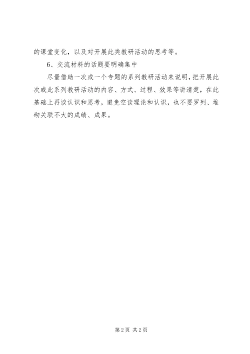 关于全区农村教研工作现场会经验交流材料.docx