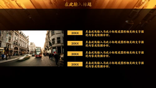 我是演讲家金话筒通用PPT模板