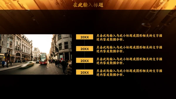 我是演讲家金话筒通用PPT模板