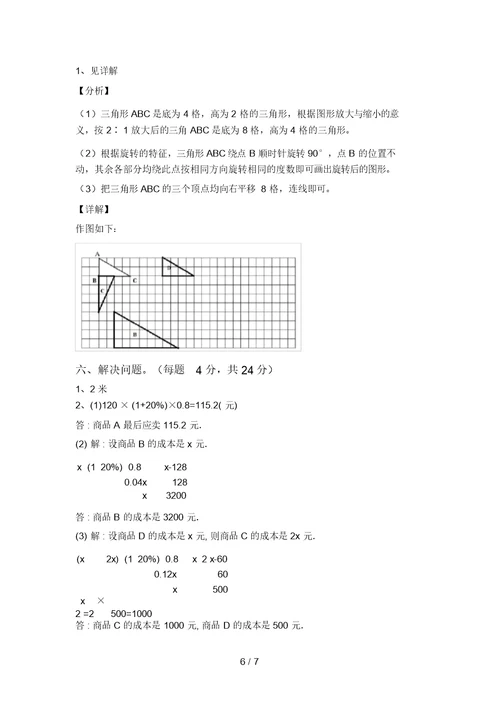 2021年冀教版六年级数学(上册)期中试卷(带答案)