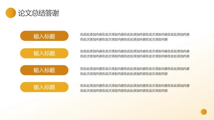橙色咖色简约毕业论文答辩各专业通用ppt模板