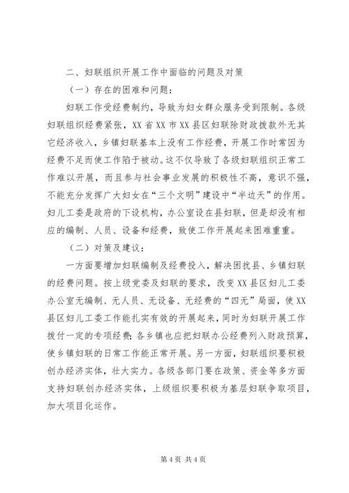 县妇联发展问题和对策.docx