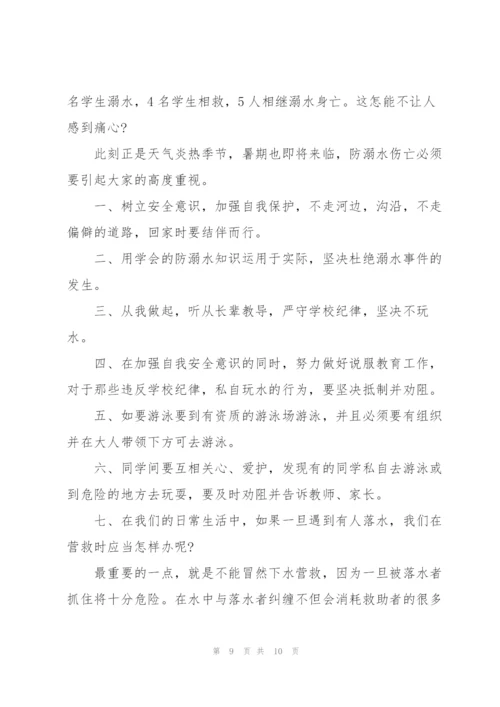 开学季安全国旗下讲话稿5篇.docx