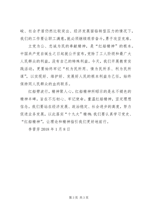 学习红船精神心得体会20XX年.docx