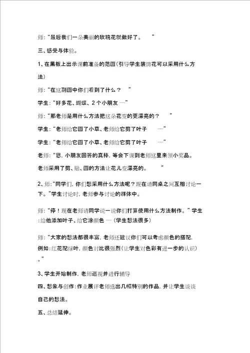 小学手工课教学计划与教案