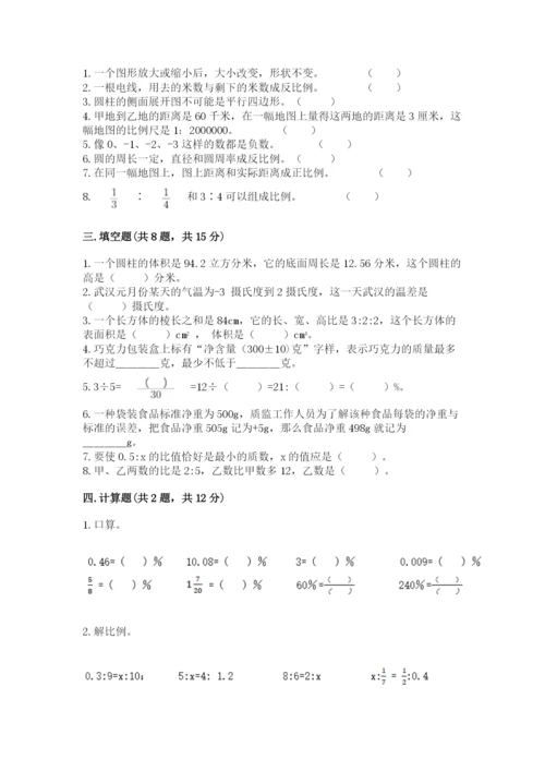 小升初数学期末测试卷【综合卷】.docx