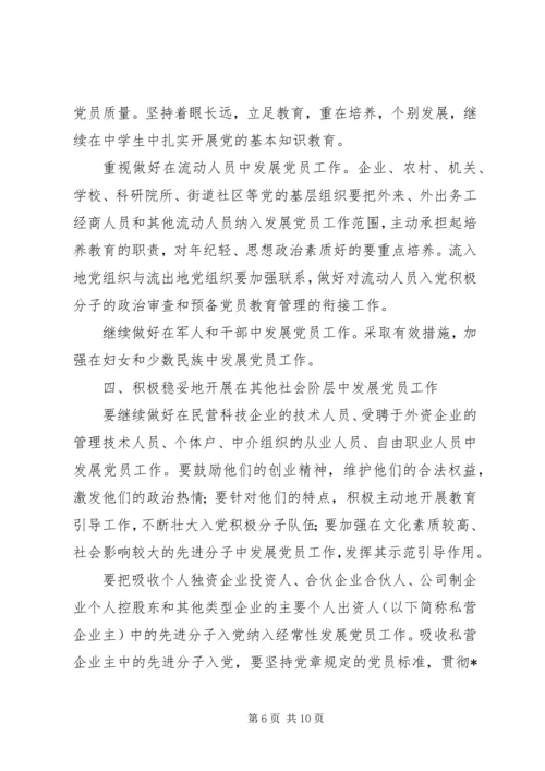 新形势下发展党员工作的意见（市）.docx