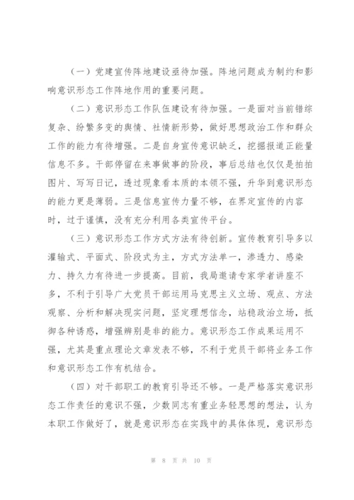 意识形态工作存在的不足及解决措施3篇.docx