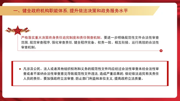 二十届三中全会关于深入推进依法行政党课ppt