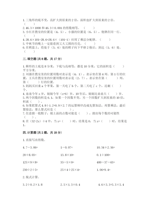 2022人教版五年级上册数学期末测试卷含答案（培优a卷）.docx