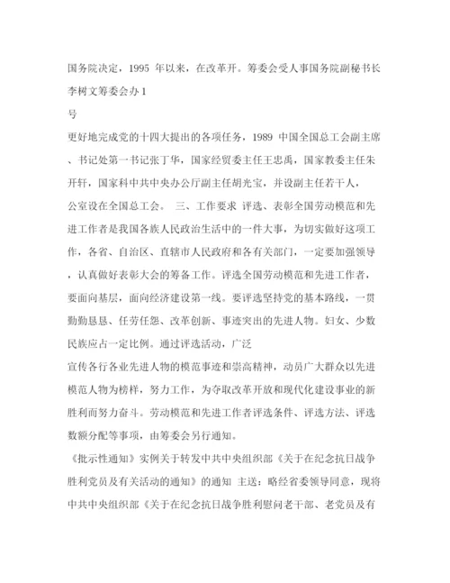 精编之政府会议通知范文2).docx