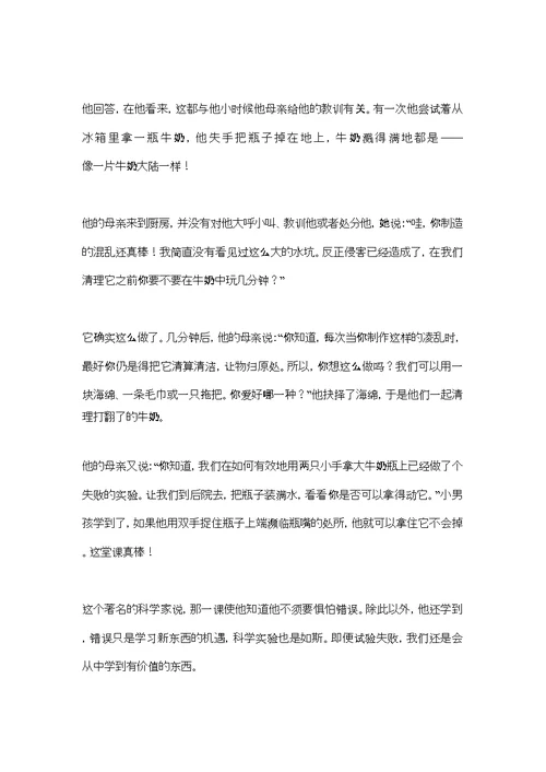 爱的教育小故事