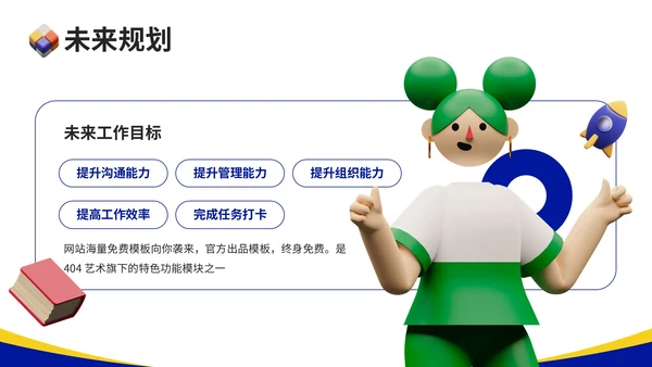 紫色3D插画风汇报通用PPT模板
