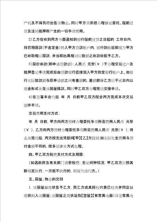 房产合同模板锦集8篇一