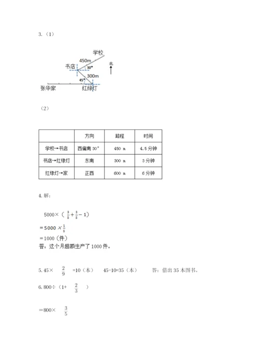 人教版六年级上册数学期中测试卷【必刷】.docx
