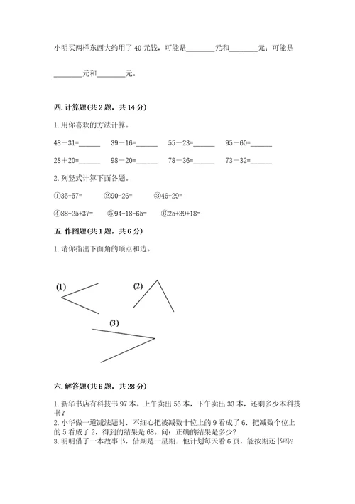 小学二年级上册数学期中测试卷实用