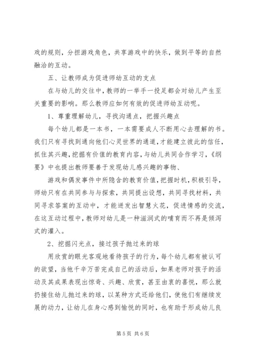 师幼互动的几点体会.docx
