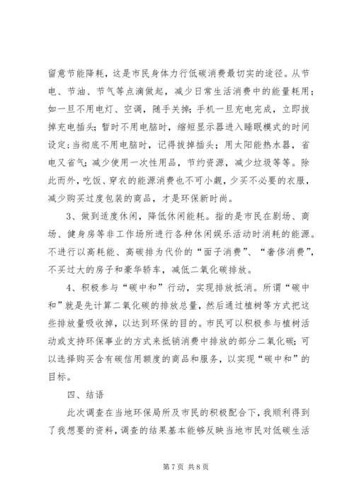 关于“XX省XX市市民对于雾霾及其治理方式认知度”的调查研究 (2).docx