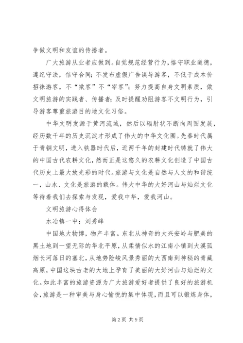 文明旅游心得体会1 (4).docx