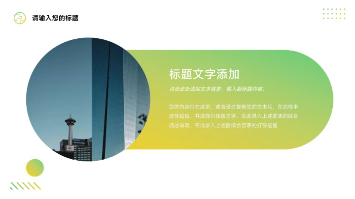 黄绿渐变干净毕业论文答辩PPT模板