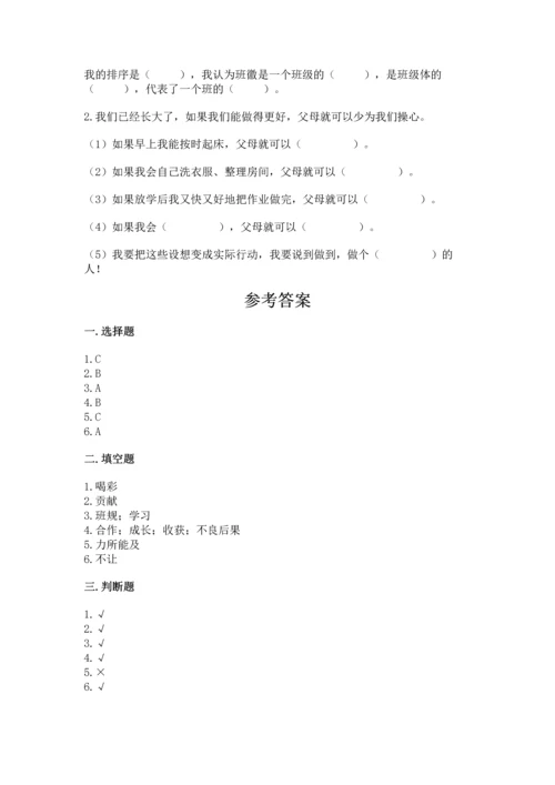 部编版四年级上册道德与法治期中测试卷及1套参考答案.docx