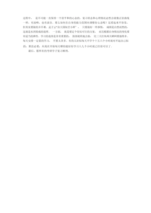 考研复习方法大全.docx