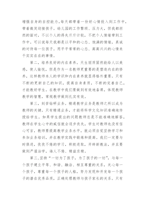 教师师德师风学习心得体会精选20篇.docx