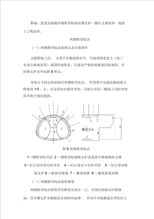 公路隧道新奥法施工技术培训附简图