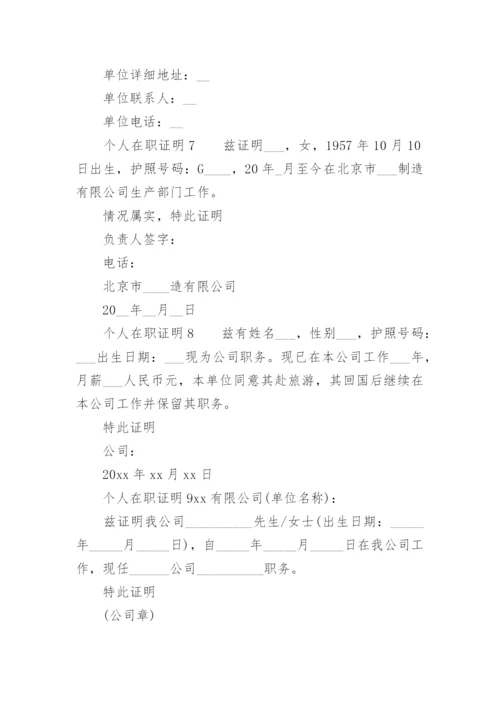 个人在职证明.docx