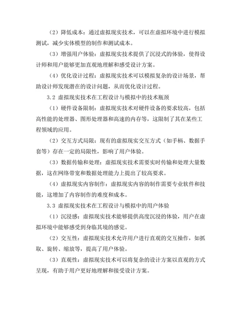 基于虚拟现实的工程设计与模拟技术