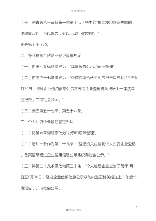 个体工商户登记管理办法修订.docx