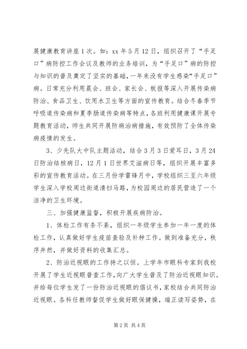 学校体育卫生自查报告 (3).docx