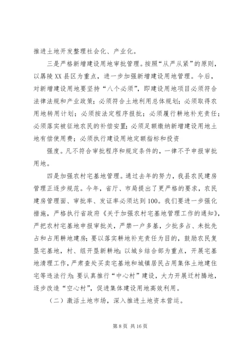 在全省国土资源工作会议上的报告 (2).docx