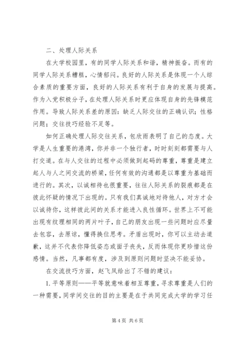 第15期党课小组讨论报告.docx