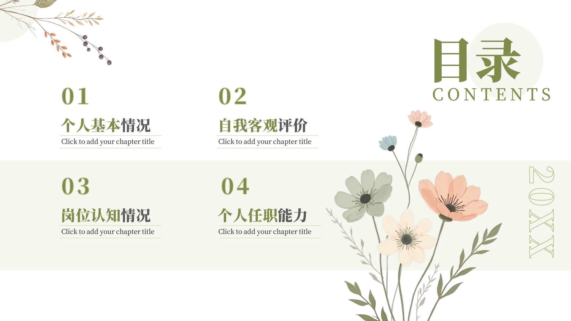 浅绿色莫兰迪小清新风个人求职自我介绍PPT单页