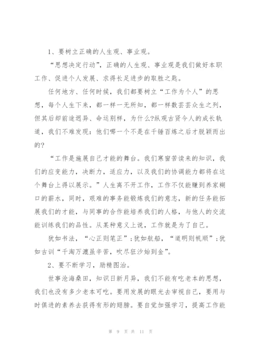 立足本职工作心得体会5篇.docx