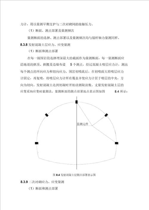 完整word版第八章隧道监测方案设计