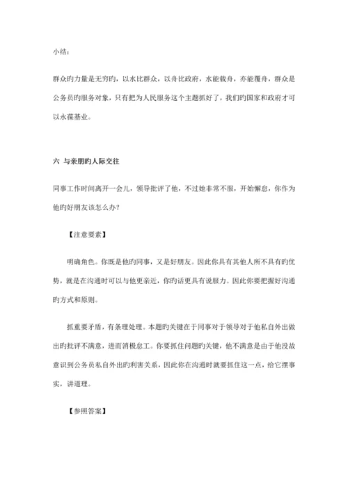 2023年结构化面试真题及参考答案.docx