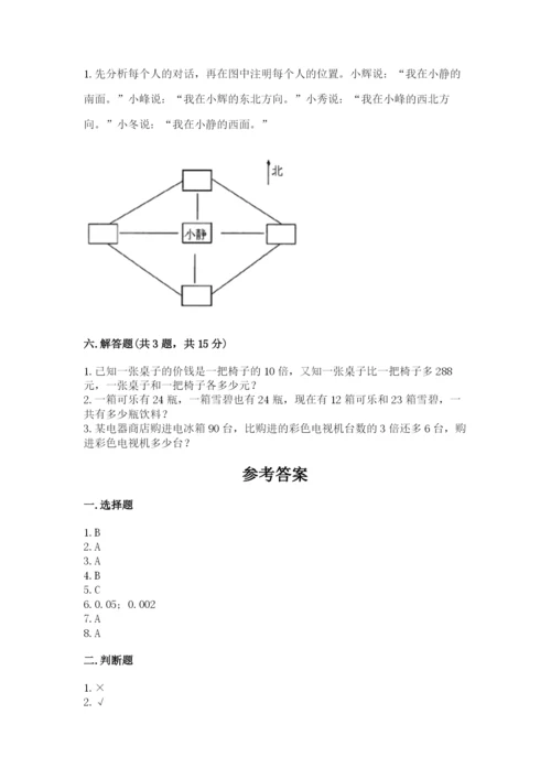 小学数学三年级下册期末测试卷含完整答案（精品）.docx