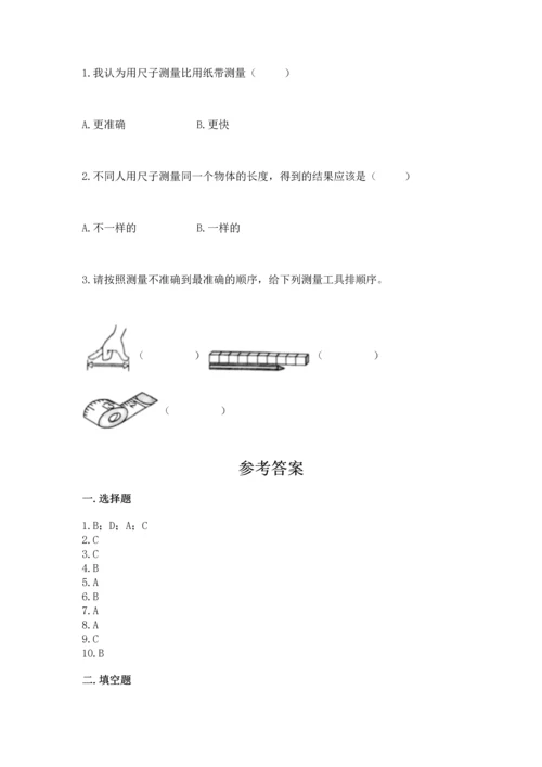 教科版一年级上册科学期末测试卷及参考答案【达标题】.docx