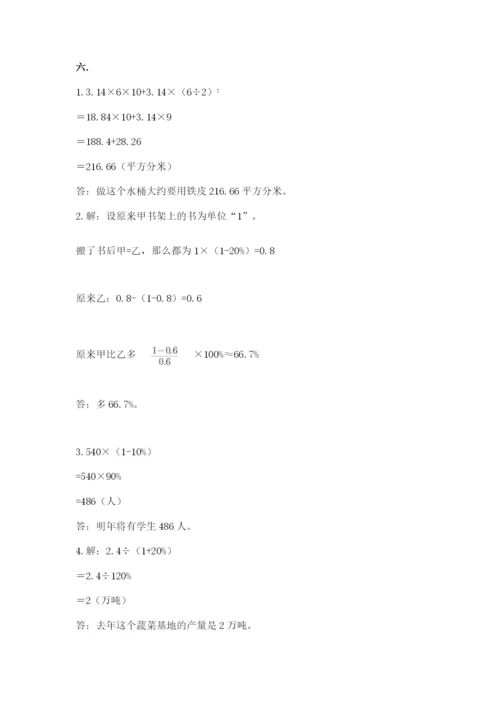 苏教版数学六年级下册试题期末模拟检测卷含答案（a卷）.docx