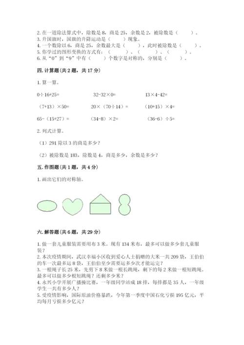 北师大版三年级下册数学期中测试卷精品（名师推荐）.docx