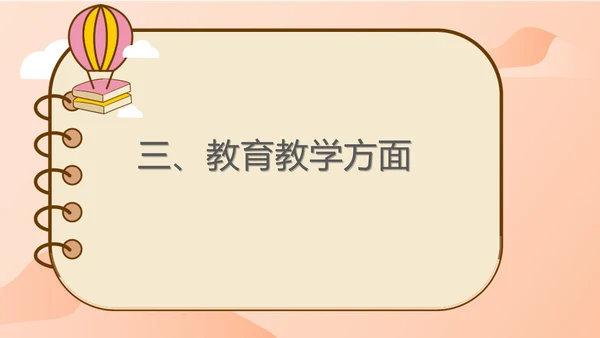 粉色卡通风教师年度工作总结PPT模板