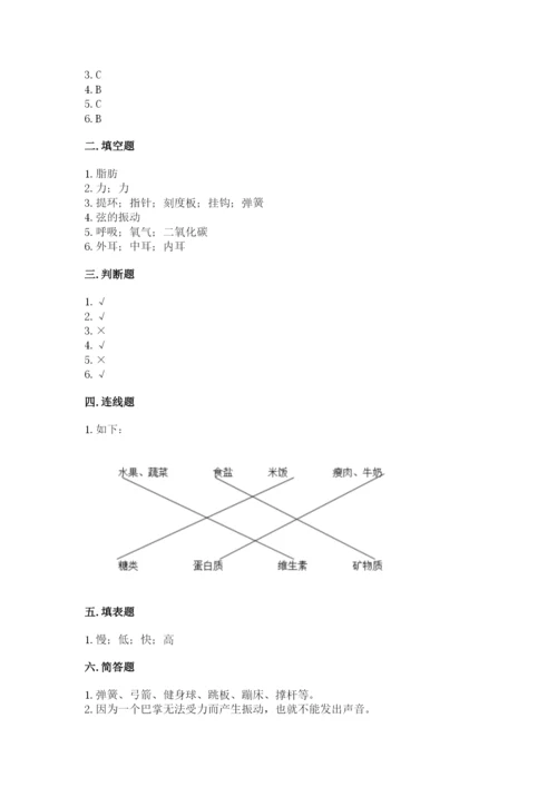 教科版四年级上册科学期末测试卷（模拟题）.docx
