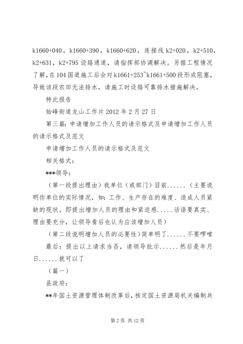 关于增加小桥及便道的申请.docx